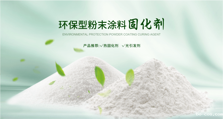 星空电竞app官方下载入口致力于粉末涂料固化剂,TPO星空彩票幸运彩版等产品